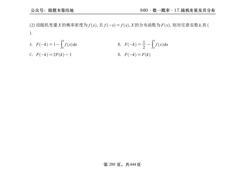 横版26李林880题数一线代概率部分做题本_00.扫描内部讲义汇总（含书籍扫描版增值讲义）_李林880题_李林880数一