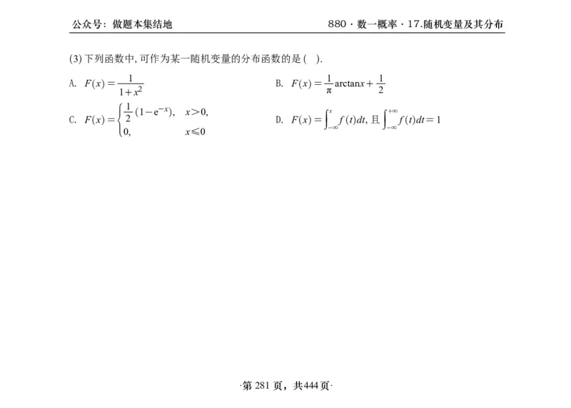 横版26李林880题数一线代概率部分做题本_00.扫描内部讲义汇总（含书籍扫描版增值讲义）_李林880题_李林880数一