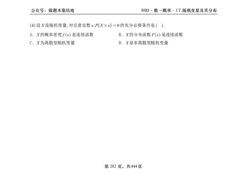 横版26李林880题数一线代概率部分做题本_00.扫描内部讲义汇总（含书籍扫描版增值讲义）_李林880题_李林880数一