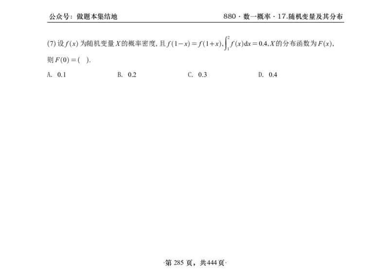 横版26李林880题数一线代概率部分做题本_00.扫描内部讲义汇总（含书籍扫描版增值讲义）_李林880题_李林880数一