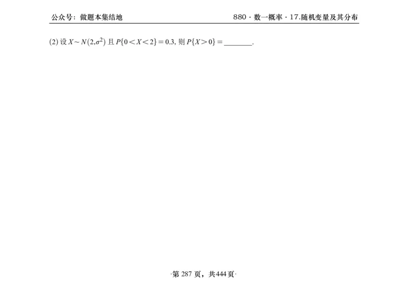 横版26李林880题数一线代概率部分做题本_00.扫描内部讲义汇总（含书籍扫描版增值讲义）_李林880题_李林880数一