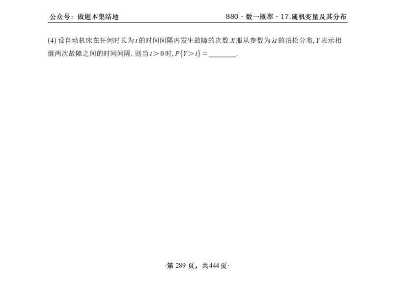 横版26李林880题数一线代概率部分做题本_00.扫描内部讲义汇总（含书籍扫描版增值讲义）_李林880题_李林880数一