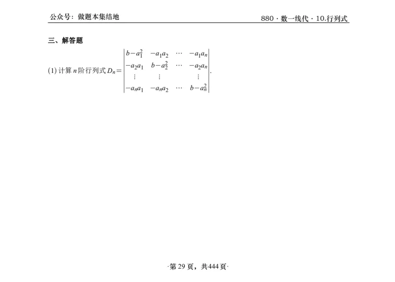 横版26李林880题数一线代概率部分做题本_00.扫描内部讲义汇总（含书籍扫描版增值讲义）_李林880题_李林880数一