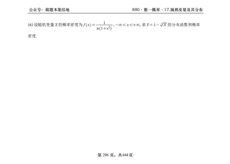 横版26李林880题数一线代概率部分做题本_00.扫描内部讲义汇总（含书籍扫描版增值讲义）_李林880题_李林880数一