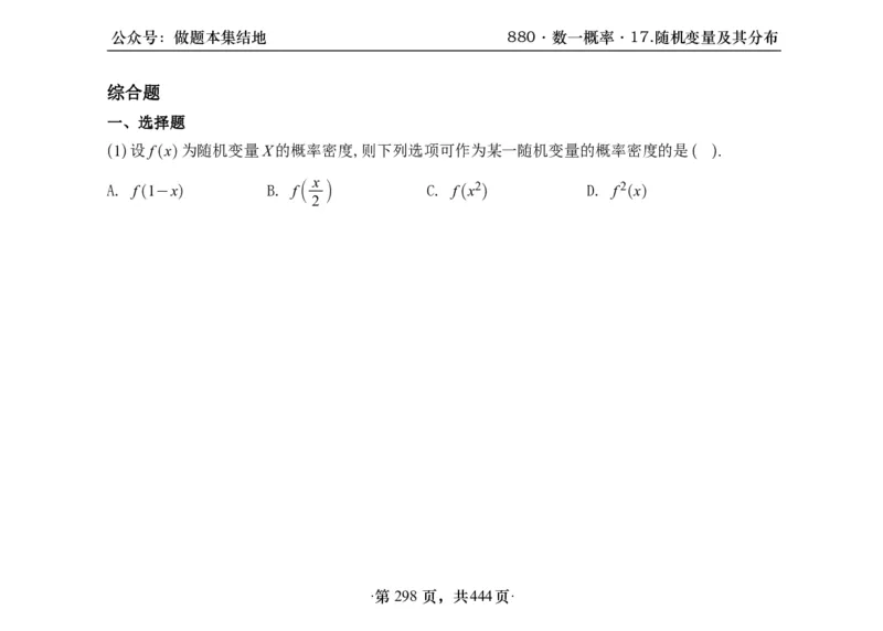 横版26李林880题数一线代概率部分做题本_00.扫描内部讲义汇总（含书籍扫描版增值讲义）_李林880题_李林880数一