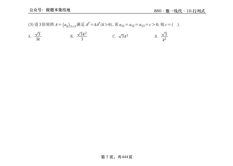 横版26李林880题数一线代概率部分做题本_00.扫描内部讲义汇总（含书籍扫描版增值讲义）_李林880题_李林880数一