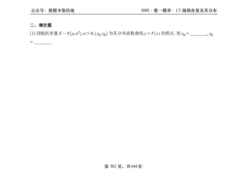 横版26李林880题数一线代概率部分做题本_00.扫描内部讲义汇总（含书籍扫描版增值讲义）_李林880题_李林880数一