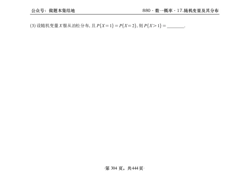 横版26李林880题数一线代概率部分做题本_00.扫描内部讲义汇总（含书籍扫描版增值讲义）_李林880题_李林880数一