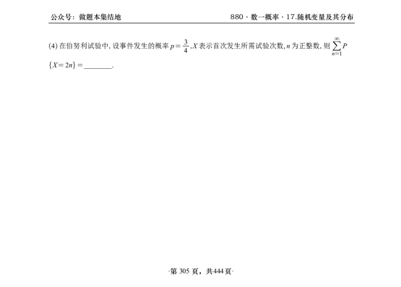 横版26李林880题数一线代概率部分做题本_00.扫描内部讲义汇总（含书籍扫描版增值讲义）_李林880题_李林880数一