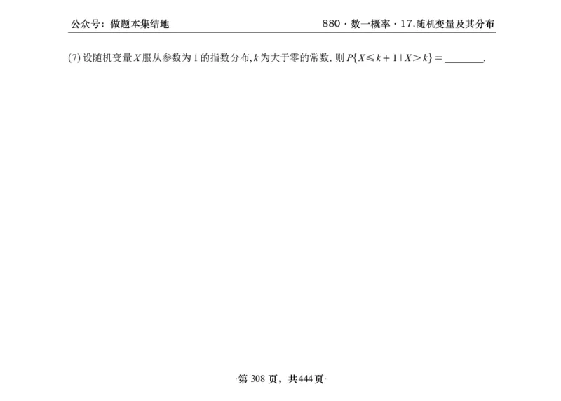 横版26李林880题数一线代概率部分做题本_00.扫描内部讲义汇总（含书籍扫描版增值讲义）_李林880题_李林880数一
