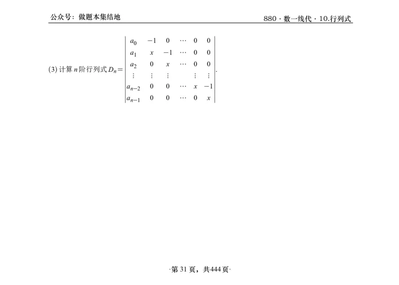 横版26李林880题数一线代概率部分做题本_00.扫描内部讲义汇总（含书籍扫描版增值讲义）_李林880题_李林880数一