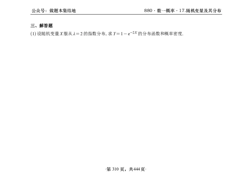 横版26李林880题数一线代概率部分做题本_00.扫描内部讲义汇总（含书籍扫描版增值讲义）_李林880题_李林880数一