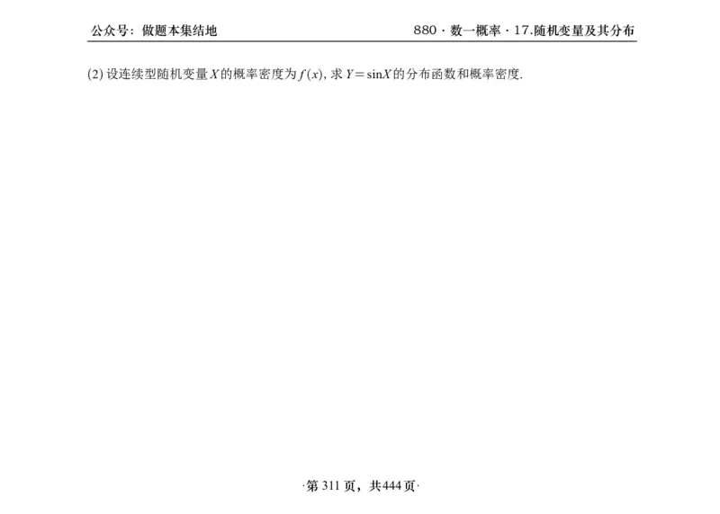 横版26李林880题数一线代概率部分做题本_00.扫描内部讲义汇总（含书籍扫描版增值讲义）_李林880题_李林880数一