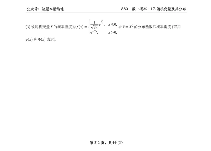 横版26李林880题数一线代概率部分做题本_00.扫描内部讲义汇总（含书籍扫描版增值讲义）_李林880题_李林880数一