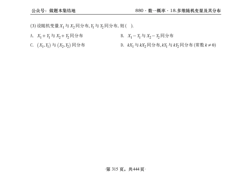 横版26李林880题数一线代概率部分做题本_00.扫描内部讲义汇总（含书籍扫描版增值讲义）_李林880题_李林880数一