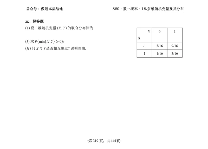 横版26李林880题数一线代概率部分做题本_00.扫描内部讲义汇总（含书籍扫描版增值讲义）_李林880题_李林880数一