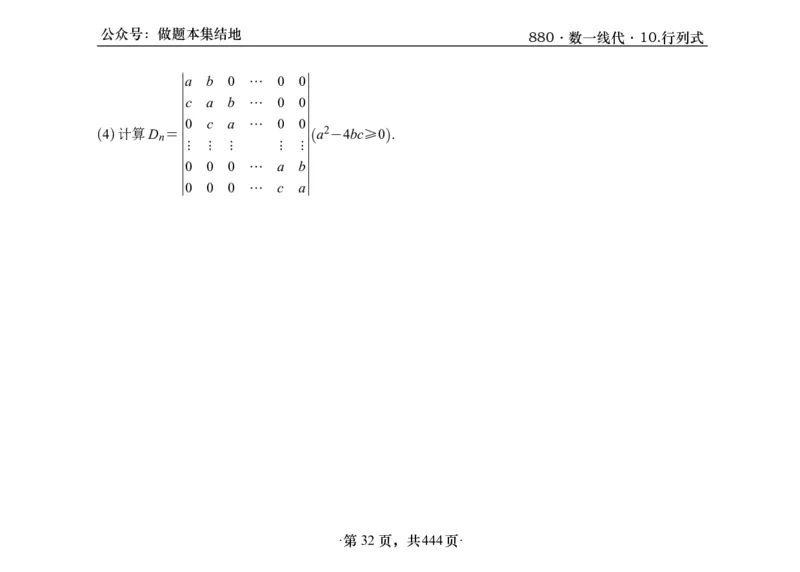 横版26李林880题数一线代概率部分做题本_00.扫描内部讲义汇总（含书籍扫描版增值讲义）_李林880题_李林880数一