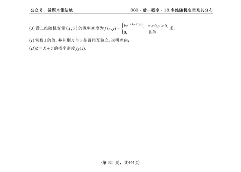 横版26李林880题数一线代概率部分做题本_00.扫描内部讲义汇总（含书籍扫描版增值讲义）_李林880题_李林880数一