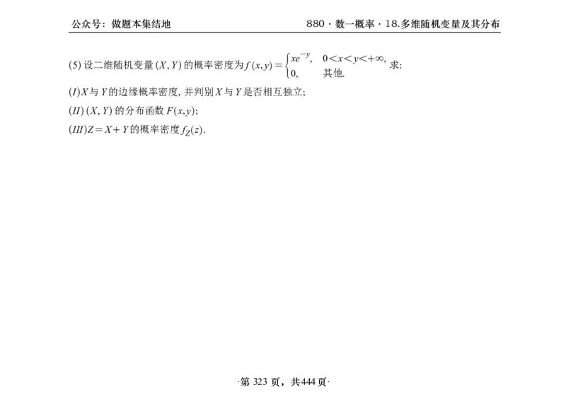 横版26李林880题数一线代概率部分做题本_00.扫描内部讲义汇总（含书籍扫描版增值讲义）_李林880题_李林880数一
