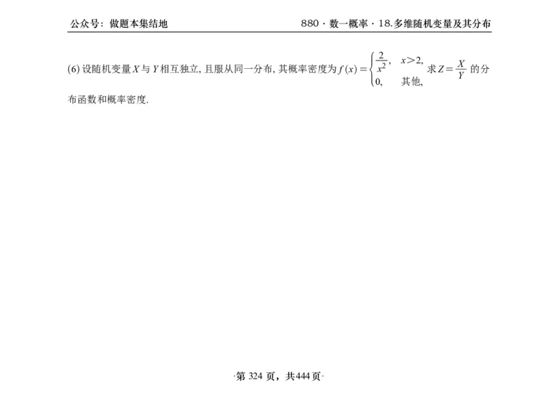 横版26李林880题数一线代概率部分做题本_00.扫描内部讲义汇总（含书籍扫描版增值讲义）_李林880题_李林880数一
