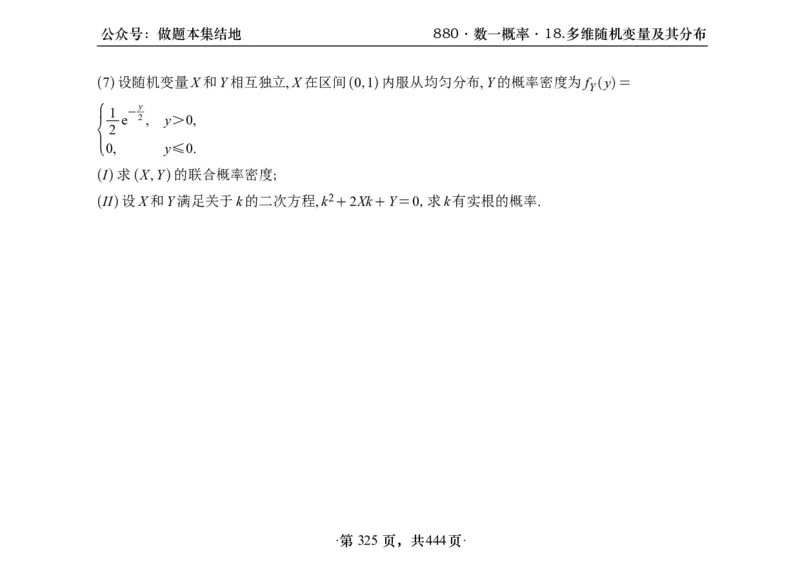 横版26李林880题数一线代概率部分做题本_00.扫描内部讲义汇总（含书籍扫描版增值讲义）_李林880题_李林880数一