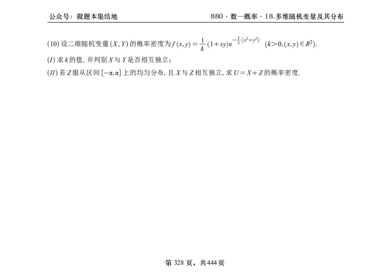 横版26李林880题数一线代概率部分做题本_00.扫描内部讲义汇总（含书籍扫描版增值讲义）_李林880题_李林880数一
