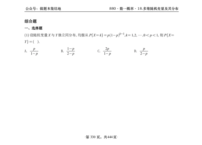 横版26李林880题数一线代概率部分做题本_00.扫描内部讲义汇总（含书籍扫描版增值讲义）_李林880题_李林880数一