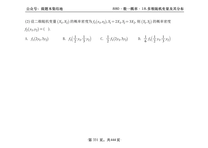 横版26李林880题数一线代概率部分做题本_00.扫描内部讲义汇总（含书籍扫描版增值讲义）_李林880题_李林880数一