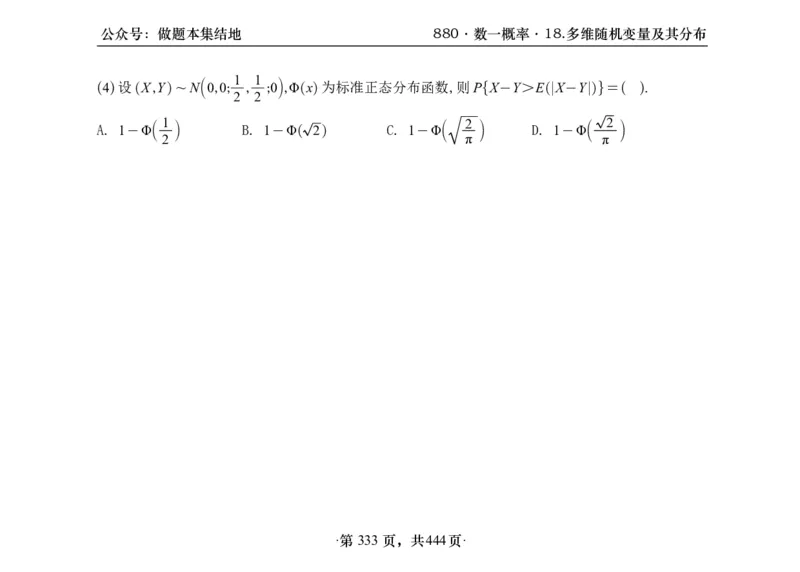 横版26李林880题数一线代概率部分做题本_00.扫描内部讲义汇总（含书籍扫描版增值讲义）_李林880题_李林880数一