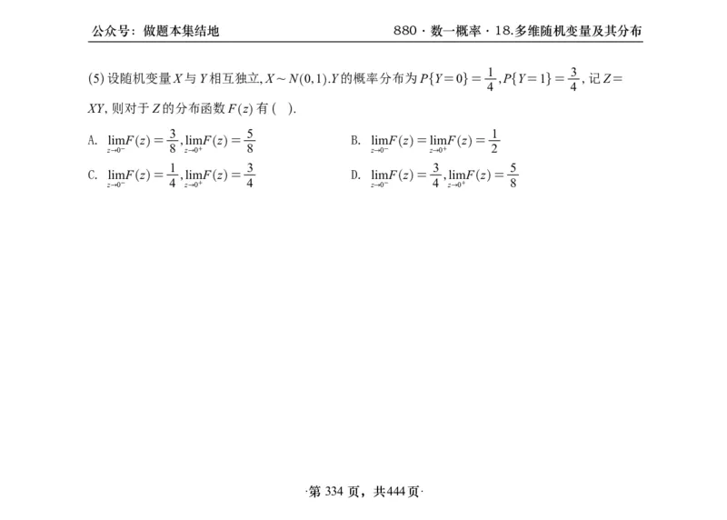 横版26李林880题数一线代概率部分做题本_00.扫描内部讲义汇总（含书籍扫描版增值讲义）_李林880题_李林880数一