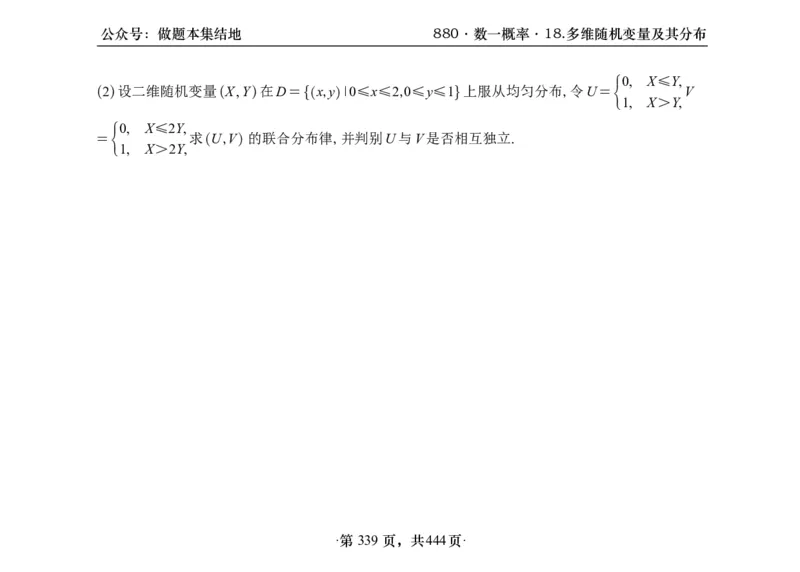 横版26李林880题数一线代概率部分做题本_00.扫描内部讲义汇总（含书籍扫描版增值讲义）_李林880题_李林880数一