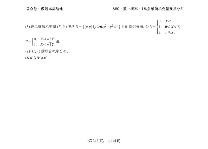 横版26李林880题数一线代概率部分做题本_00.扫描内部讲义汇总（含书籍扫描版增值讲义）_李林880题_李林880数一