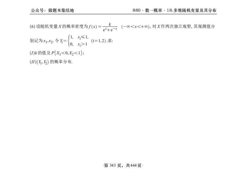 横版26李林880题数一线代概率部分做题本_00.扫描内部讲义汇总（含书籍扫描版增值讲义）_李林880题_李林880数一