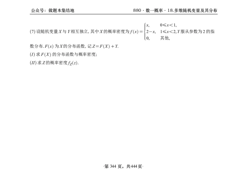 横版26李林880题数一线代概率部分做题本_00.扫描内部讲义汇总（含书籍扫描版增值讲义）_李林880题_李林880数一