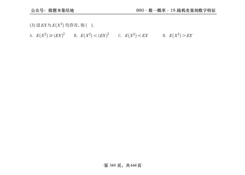 横版26李林880题数一线代概率部分做题本_00.扫描内部讲义汇总（含书籍扫描版增值讲义）_李林880题_李林880数一