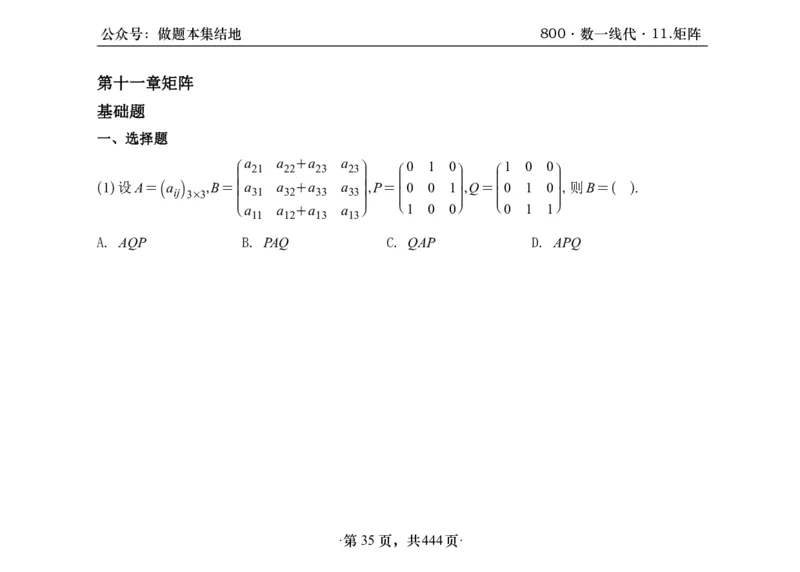 横版26李林880题数一线代概率部分做题本_00.扫描内部讲义汇总（含书籍扫描版增值讲义）_李林880题_李林880数一