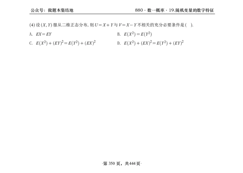 横版26李林880题数一线代概率部分做题本_00.扫描内部讲义汇总（含书籍扫描版增值讲义）_李林880题_李林880数一