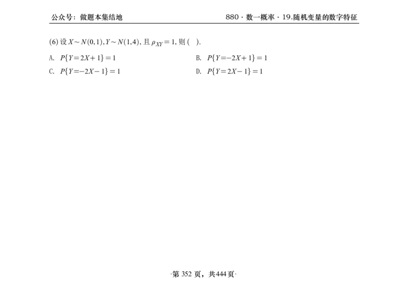 横版26李林880题数一线代概率部分做题本_00.扫描内部讲义汇总（含书籍扫描版增值讲义）_李林880题_李林880数一