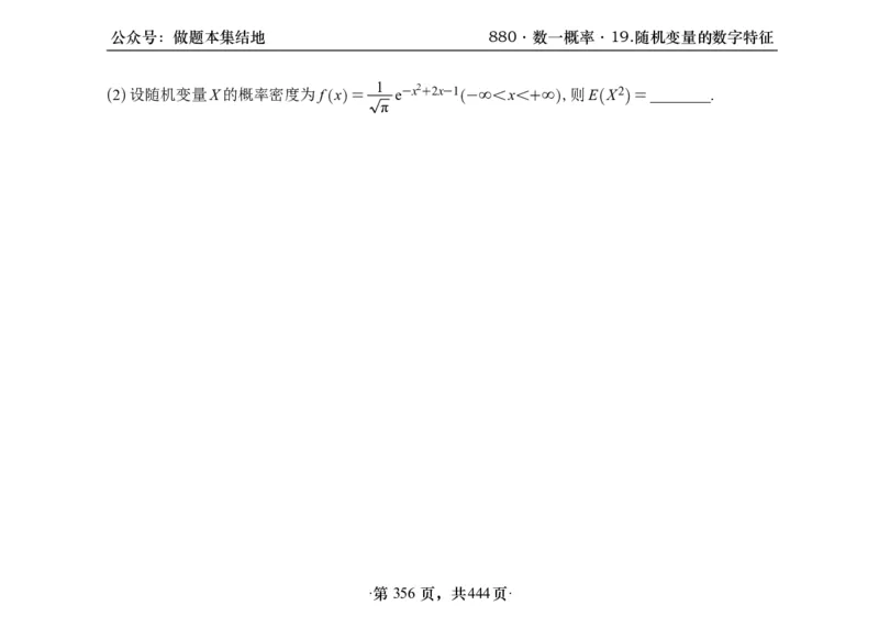 横版26李林880题数一线代概率部分做题本_00.扫描内部讲义汇总（含书籍扫描版增值讲义）_李林880题_李林880数一