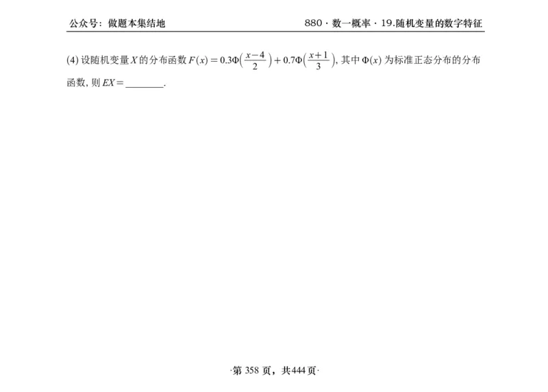 横版26李林880题数一线代概率部分做题本_00.扫描内部讲义汇总（含书籍扫描版增值讲义）_李林880题_李林880数一