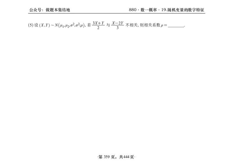 横版26李林880题数一线代概率部分做题本_00.扫描内部讲义汇总（含书籍扫描版增值讲义）_李林880题_李林880数一