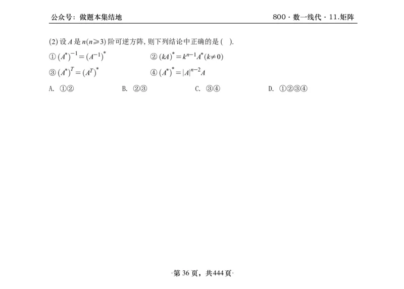 横版26李林880题数一线代概率部分做题本_00.扫描内部讲义汇总（含书籍扫描版增值讲义）_李林880题_李林880数一