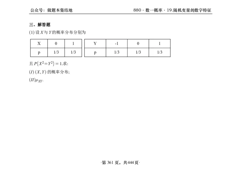 横版26李林880题数一线代概率部分做题本_00.扫描内部讲义汇总（含书籍扫描版增值讲义）_李林880题_李林880数一