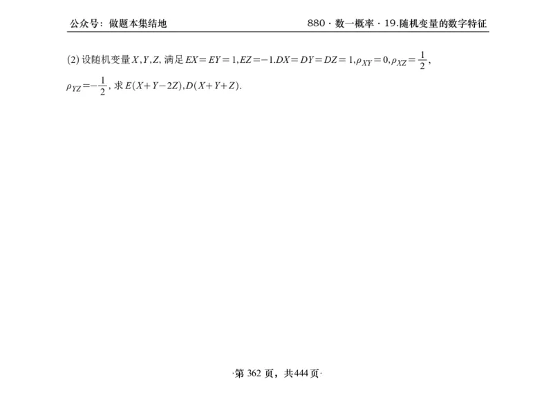 横版26李林880题数一线代概率部分做题本_00.扫描内部讲义汇总（含书籍扫描版增值讲义）_李林880题_李林880数一