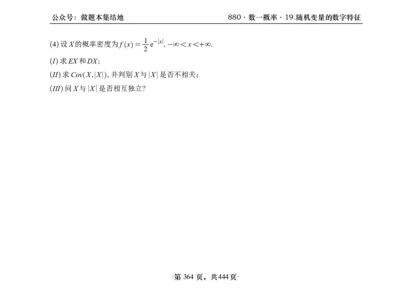 横版26李林880题数一线代概率部分做题本_00.扫描内部讲义汇总（含书籍扫描版增值讲义）_李林880题_李林880数一