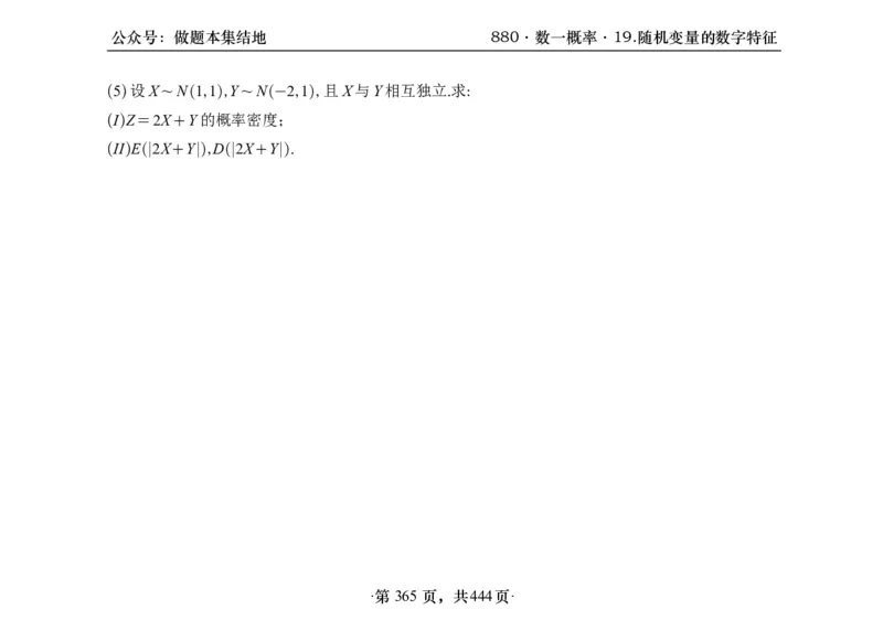 横版26李林880题数一线代概率部分做题本_00.扫描内部讲义汇总（含书籍扫描版增值讲义）_李林880题_李林880数一