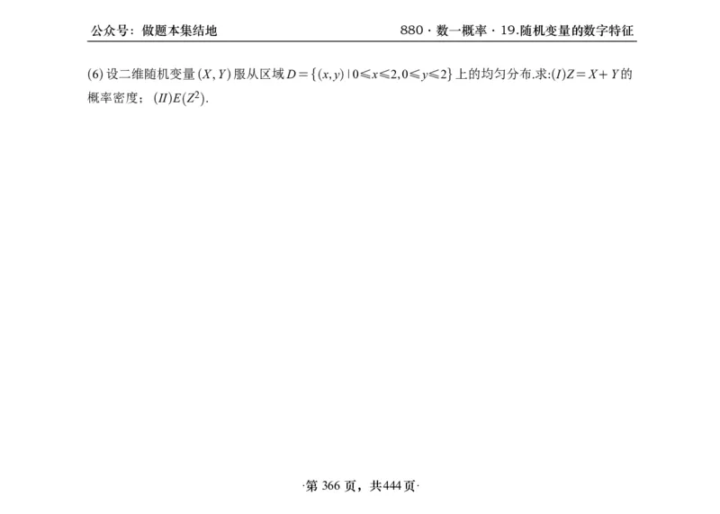 横版26李林880题数一线代概率部分做题本_00.扫描内部讲义汇总（含书籍扫描版增值讲义）_李林880题_李林880数一