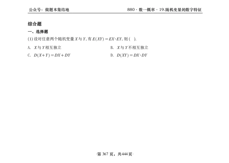 横版26李林880题数一线代概率部分做题本_00.扫描内部讲义汇总（含书籍扫描版增值讲义）_李林880题_李林880数一