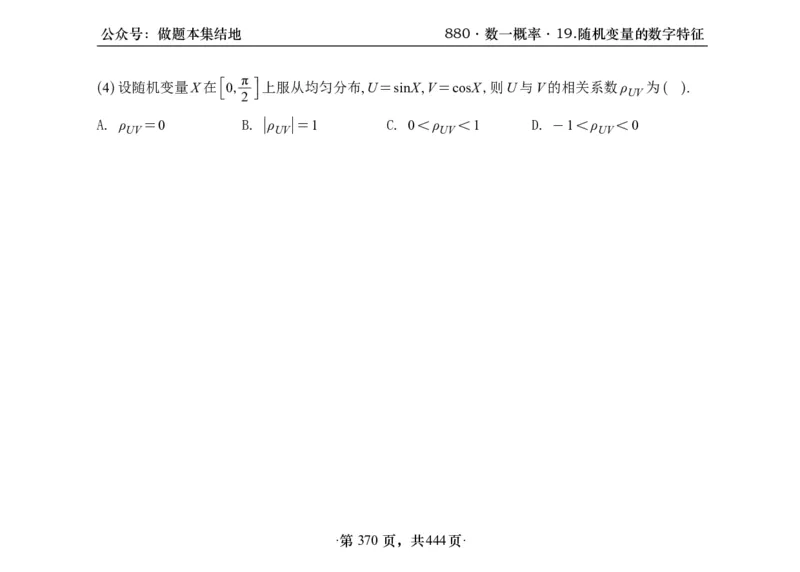 横版26李林880题数一线代概率部分做题本_00.扫描内部讲义汇总（含书籍扫描版增值讲义）_李林880题_李林880数一