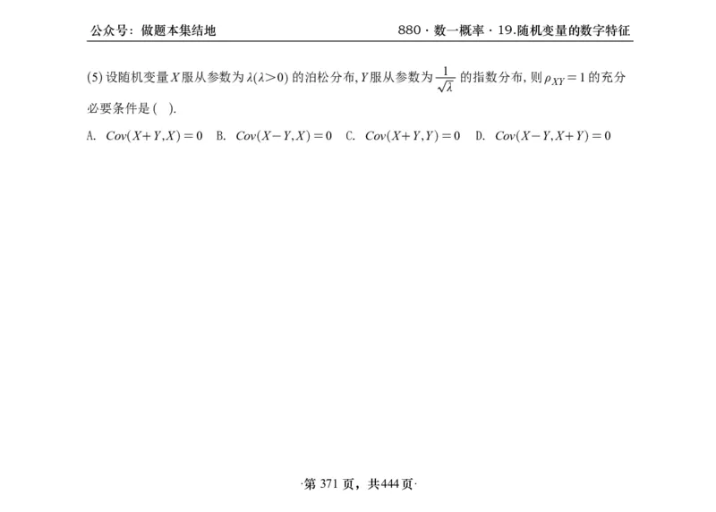 横版26李林880题数一线代概率部分做题本_00.扫描内部讲义汇总（含书籍扫描版增值讲义）_李林880题_李林880数一